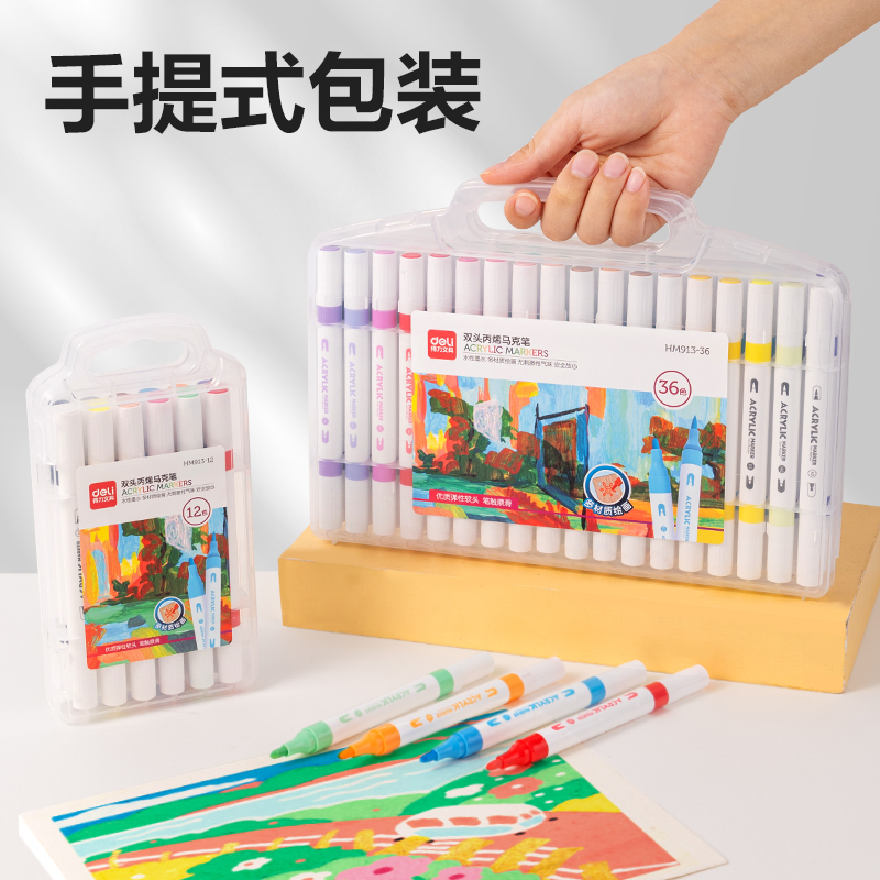 得力HM913-36雙頭丙烯馬克筆(混)(36支/盒)