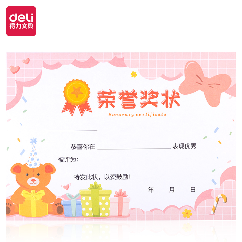 得力BR100獎(jiǎng)狀(奇幻宇宙)(50張/包)