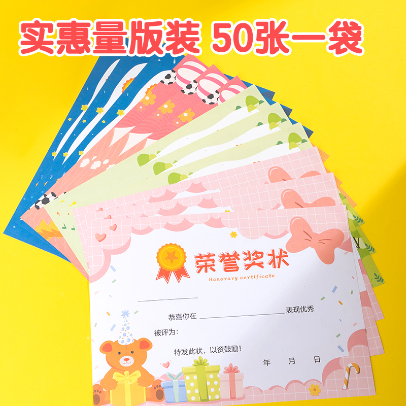 得力BR100獎(jiǎng)狀(童趣歡樂(lè))(50張/包)