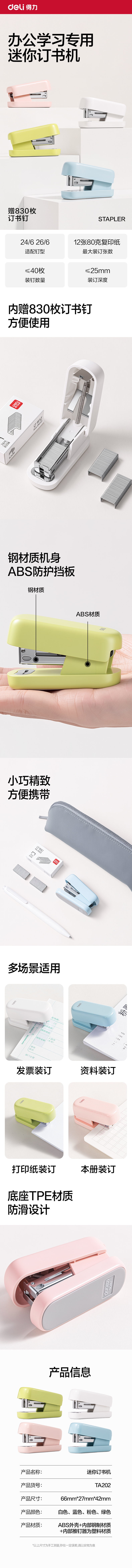 得力TA202_12#迷你訂書機(jī)(混)(臺)