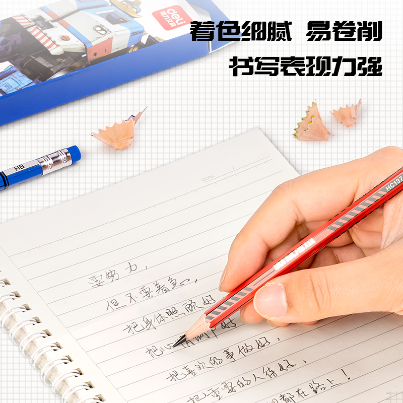 得力HC137-HB_動(dòng)車俠六角桿皮頭HB書寫鉛筆(混)(12支/盒)