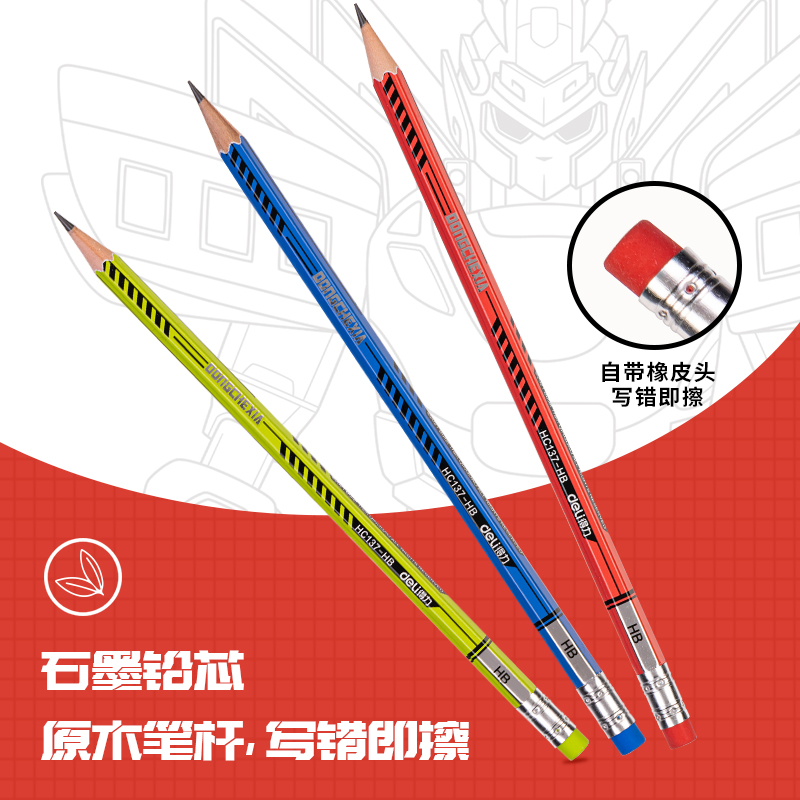 得力HC137-HB_動(dòng)車俠六角桿皮頭HB書寫鉛筆(混)(12支/盒)