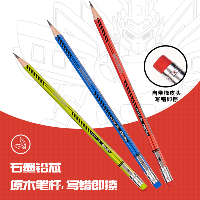 得力HC137-2B_動(dòng)車俠六角桿皮頭2B書寫鉛筆(混)(12支/盒)