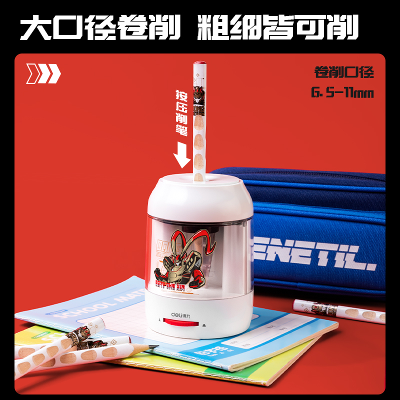 得力VG32動(dòng)車俠電動(dòng)文具套裝(白色)(盒)