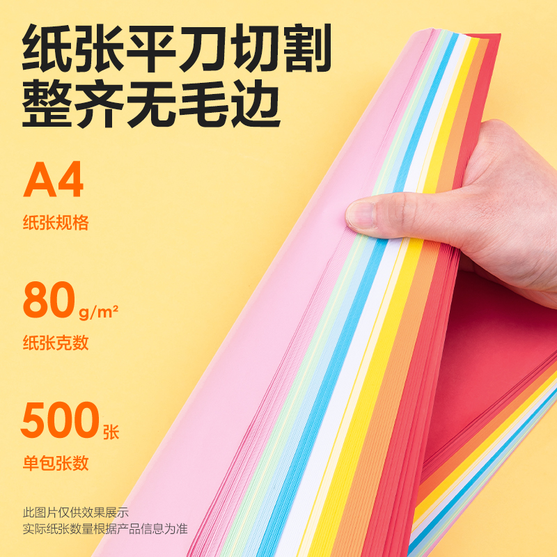 得力7788十色混裝彩色復(fù)印紙80g-A4-500頁/包-5包/箱(混色)(包)