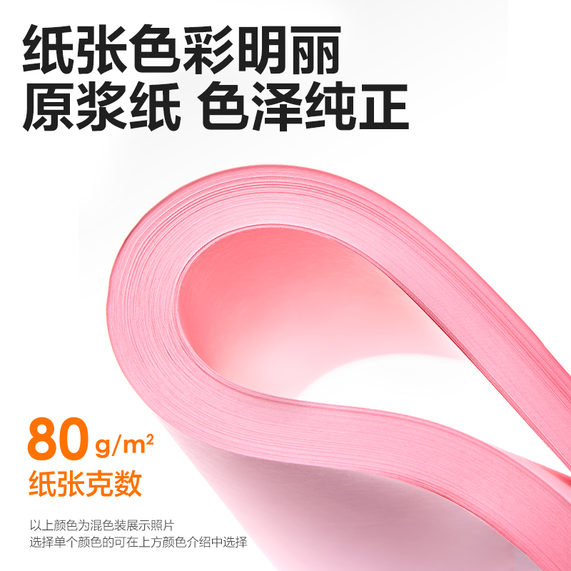 得力7788彩色復印紙80g-A4-500頁/包-5包/箱(淺紅)(包)