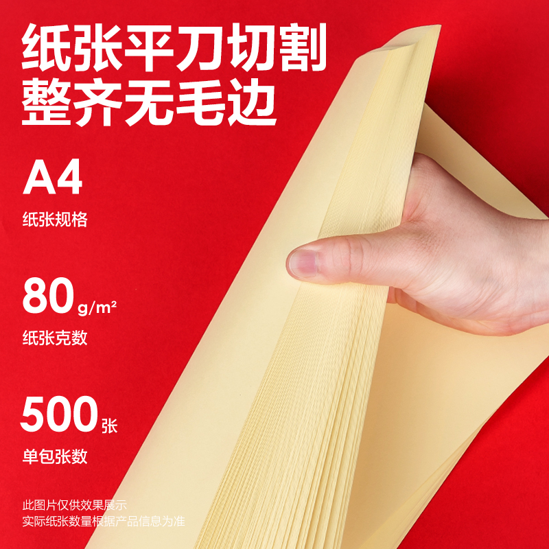 得力7788彩色復(fù)印紙80g-A4-500頁/包-5包/箱(淺黃)(包)