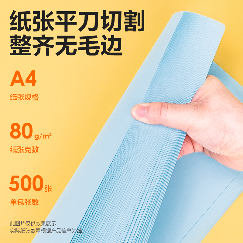 得力7788彩色復(fù)印紙80g-A4-500頁/包-5包/箱(淺藍(lán))(包)