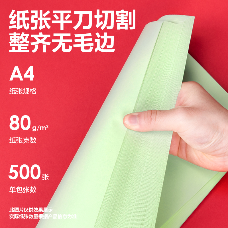 得力7788彩色復(fù)印紙80g-A4-500頁/包-5包/箱(淺綠)(包)