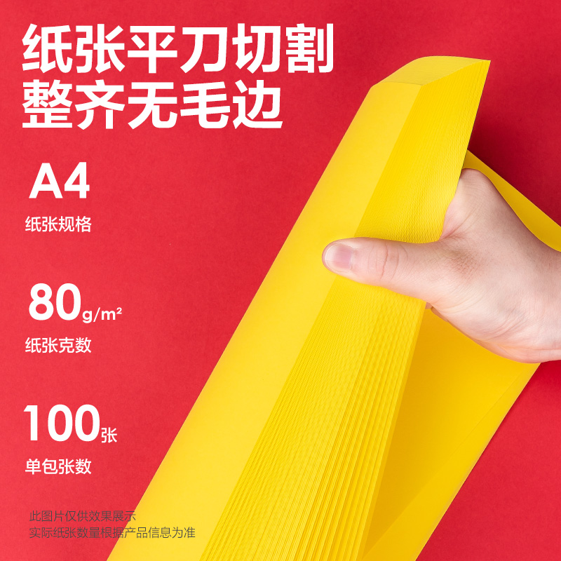 得力7757彩色復(fù)印紙80g-A4-100頁/包-25包(深黃)(包)