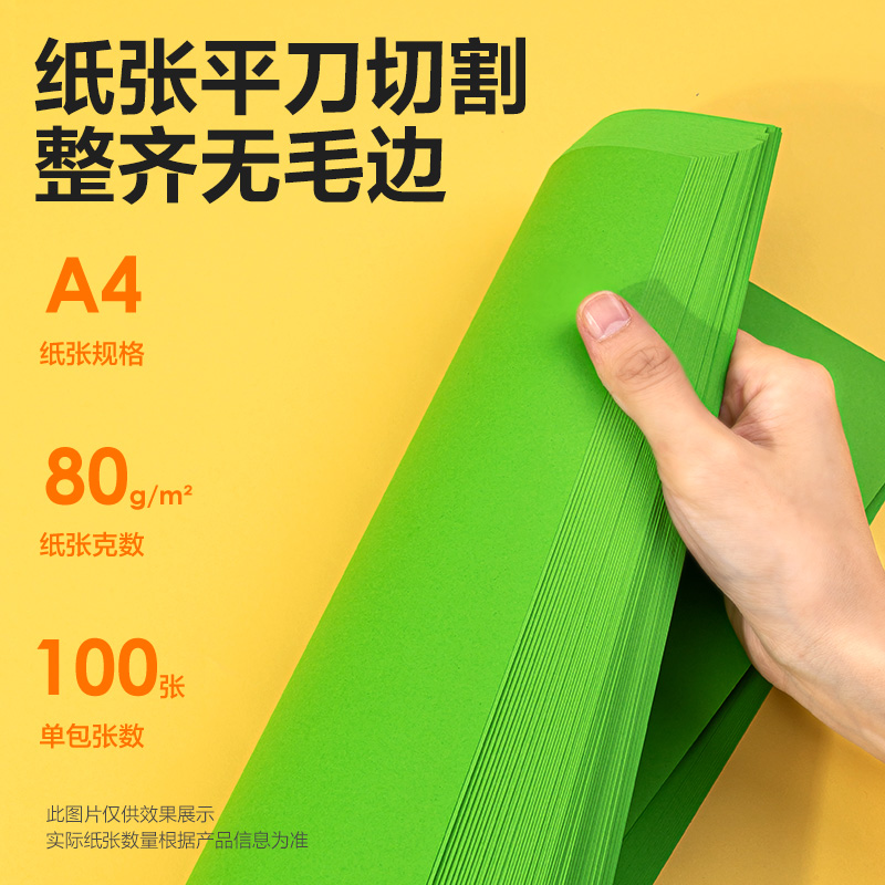 得力7757彩色復印紙80g-A4-100頁/包-25包(深綠)(包)