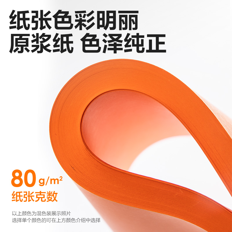 得力7757彩色復(fù)印紙80g-A4-100頁/包-25包(橙)(包)