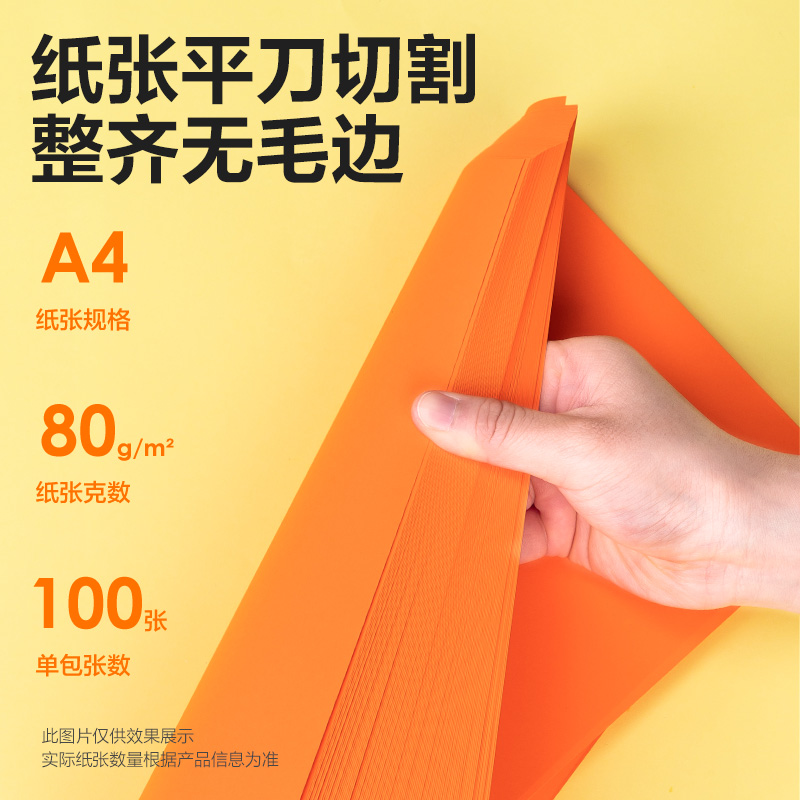 得力7757彩色復(fù)印紙80g-A4-100頁/包-25包(橙)(包)