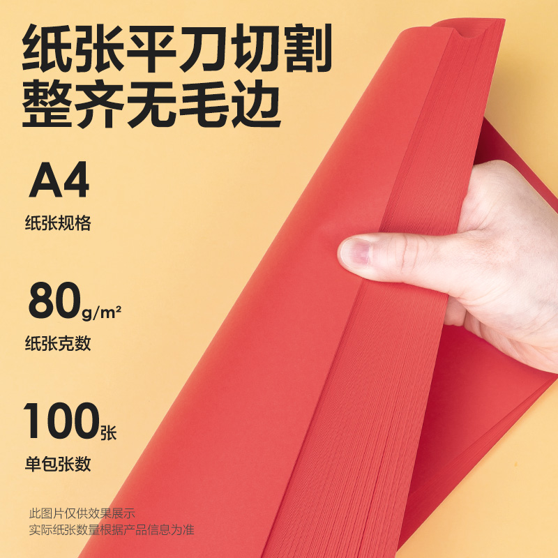 得力7757彩色復(fù)印紙80g-A4-100頁/包-25包(深紅)(包)