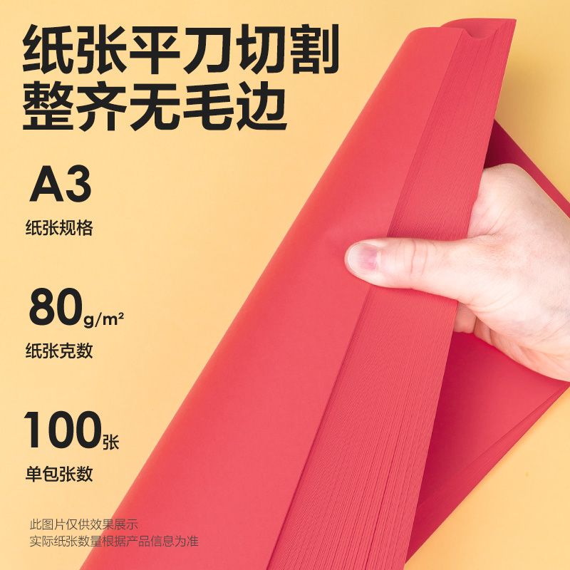 得力7758彩色復(fù)印紙80g-A3-100頁/包-25包(深紅)(包)