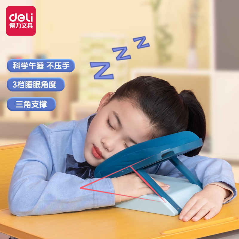 得力YX122便攜午睡安心枕(藍(lán))(盒)