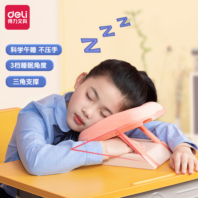 得力YX122便攜午睡安心枕(粉)(盒)