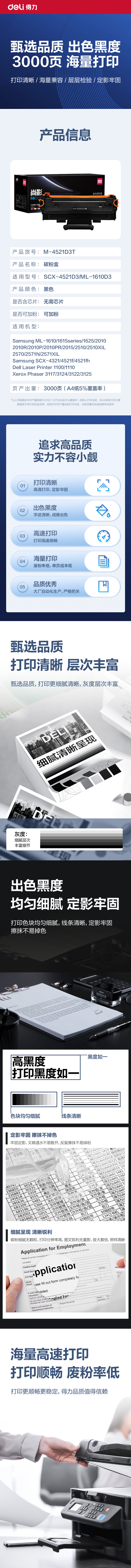 得力M-4521D3T激光碳粉盒易加粉(黑色)(支)