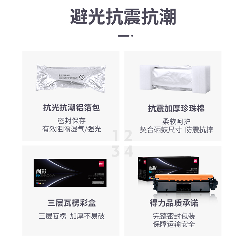 得力M-CRG047T激光碳粉盒易加粉(黑色)(支)