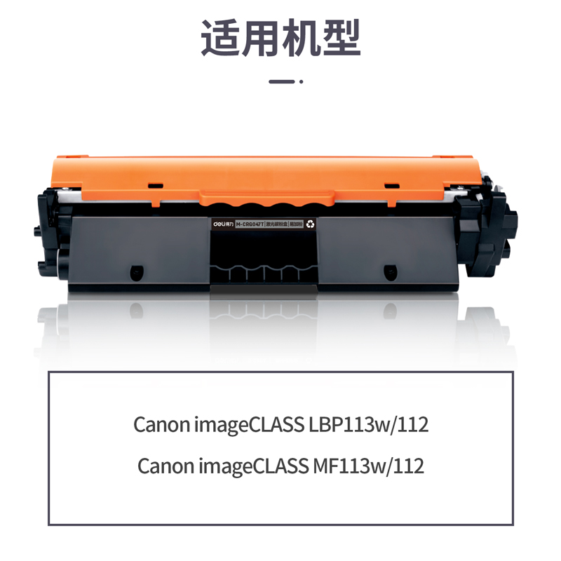 得力M-CRG047T激光碳粉盒易加粉(黑色)(支)