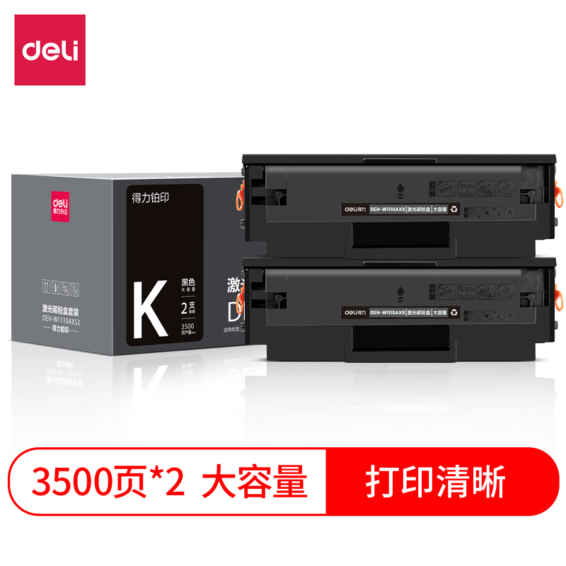 得力DEH-W1110AXS2激光碳粉盒套裝(大容量雙支裝)(黑色)(套)