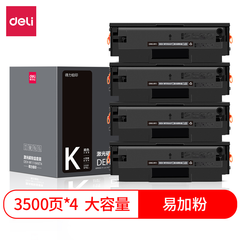 得力DEH-W1110AXT4激光碳粉盒套裝(大容量易加粉四支裝)(黑色)(套)