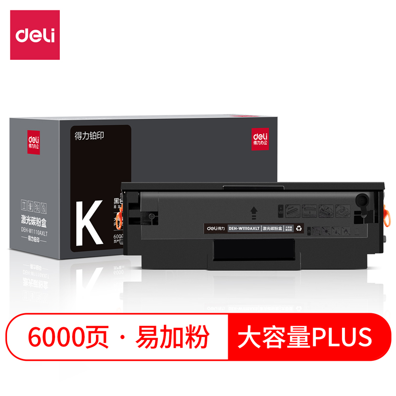 得力DEH-W1110AXLT激光碳粉盒(大容量PLUS易加粉)(黑色)(支)