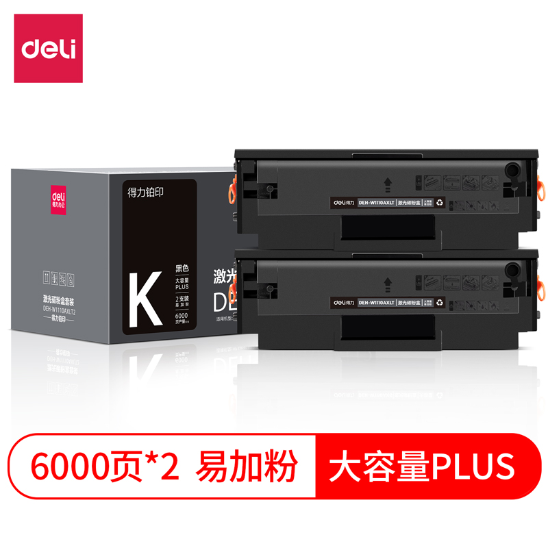 得力DEH-W1110AXLT2激光碳粉盒套裝(大容量PLUS易加粉雙支裝)(黑