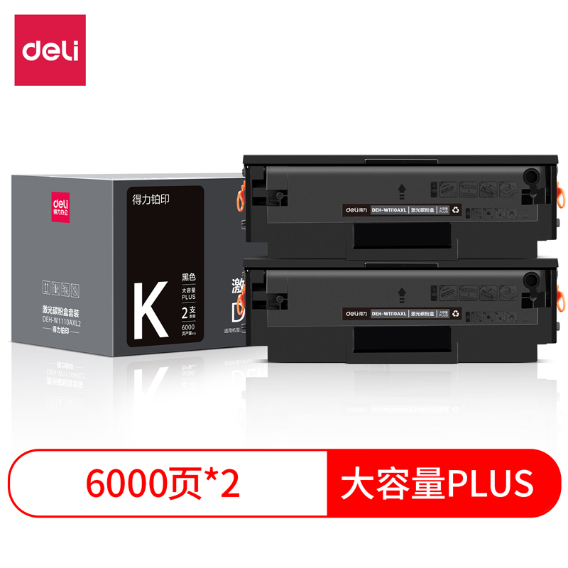 得力DEH-W1110AXL2激光碳粉盒套裝(大容量PLUS雙支裝)(黑色)(套
