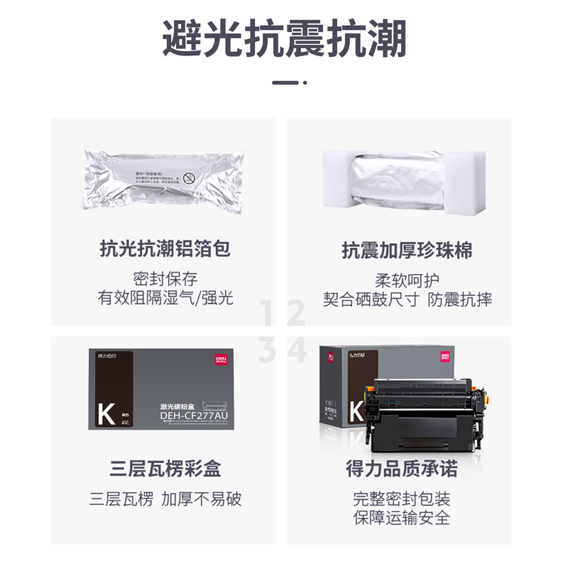 得力DEH-CF277AU激光碳粉盒(無芯片)(黑色)(支)