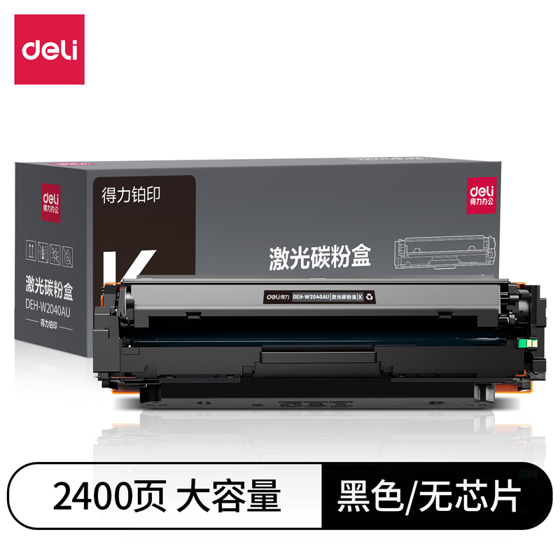 得力DEH-W2040AU激光碳粉盒(無芯片)(黑色)(支)