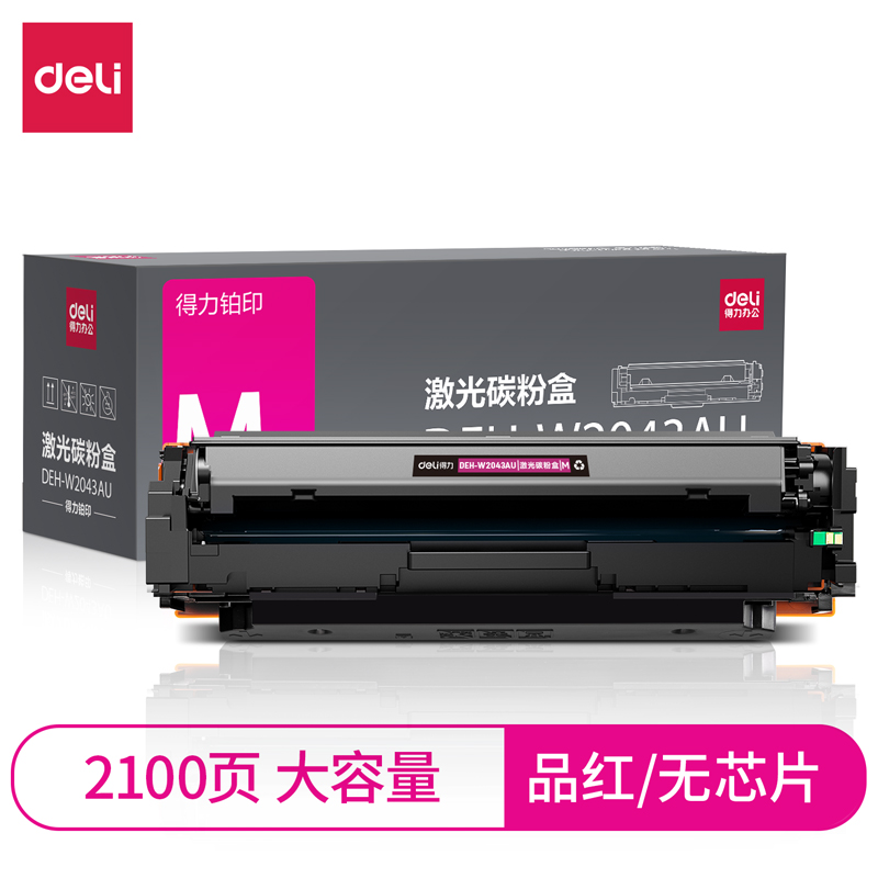 得力DEH-W2043AU激光碳粉盒(無芯片)(品紅)(支)