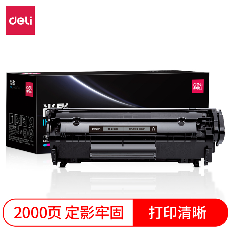 得力M-Q2612A激光碳粉盒(黑色)(支)