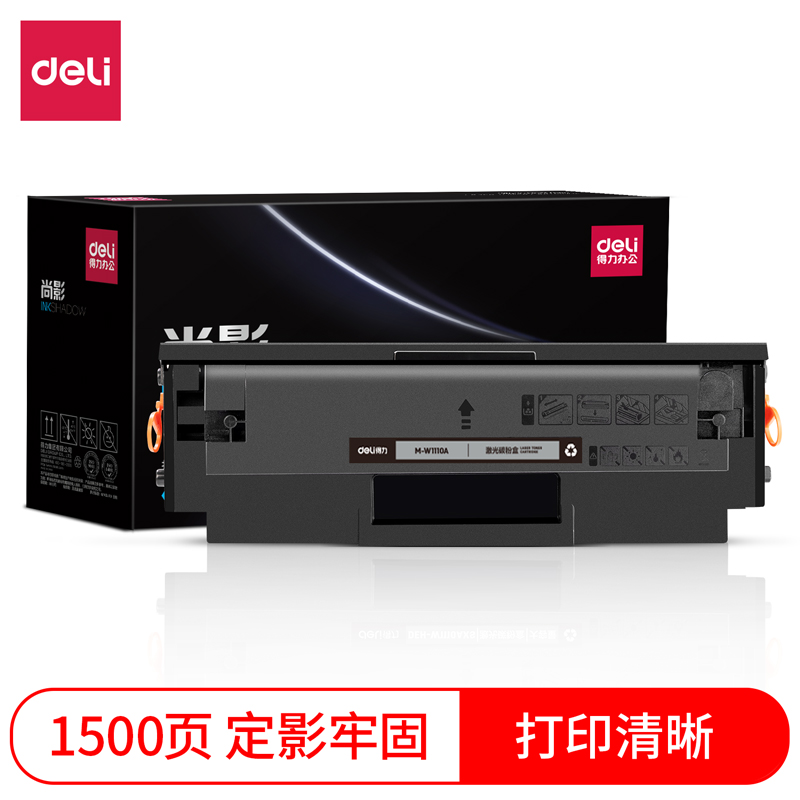 得力M-W1110A激光碳粉盒(黑色)(支)