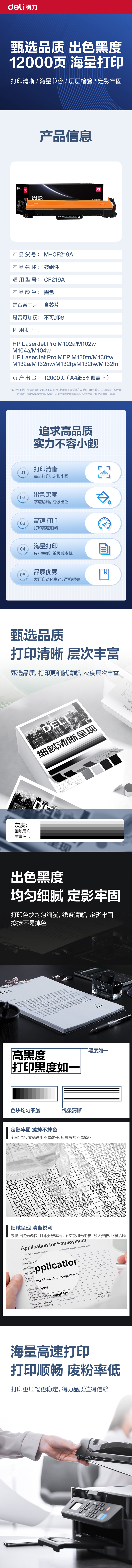 得力M-CF219A分體式鼓組件(黑色)((支)