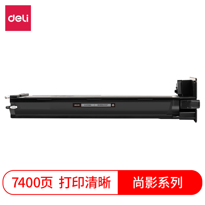 得力M-CF256A激光碳粉盒(黑色)(支)