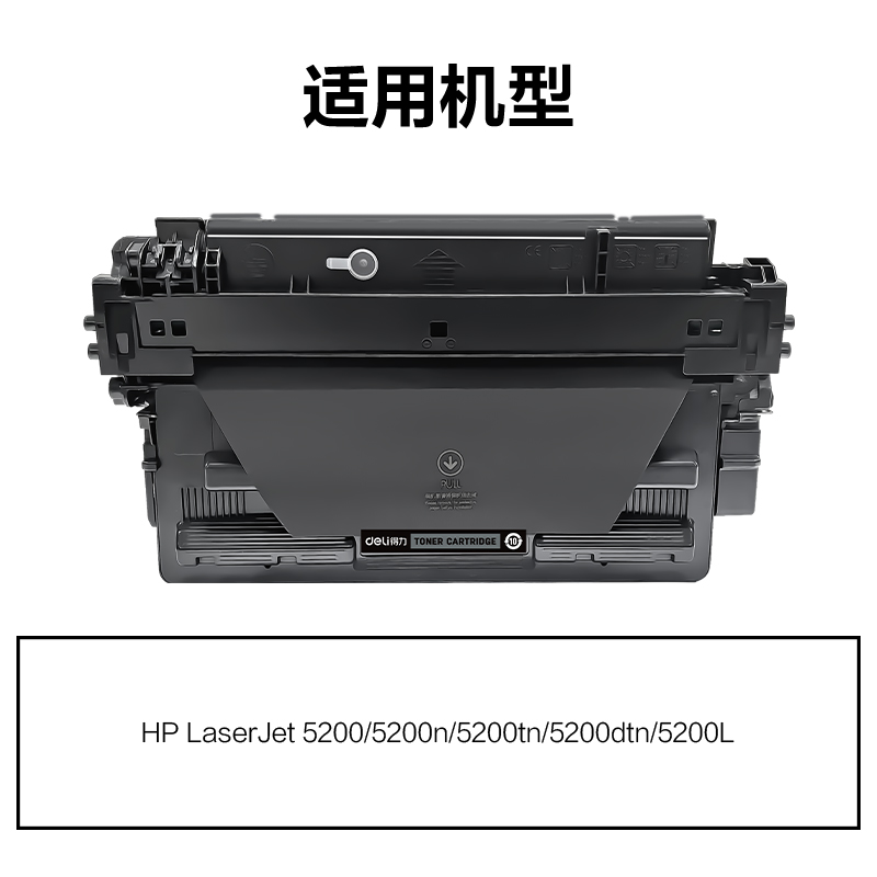 得力M-Q7516A激光碳粉盒(黑色)(支)