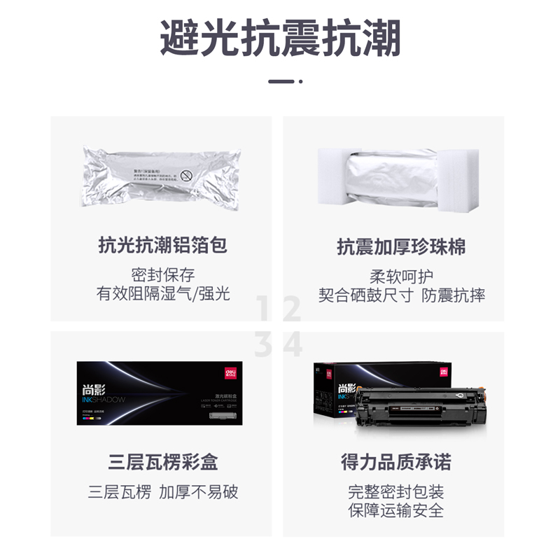 得力M-CB436AT激光碳粉盒易加粉(黑色)(支)