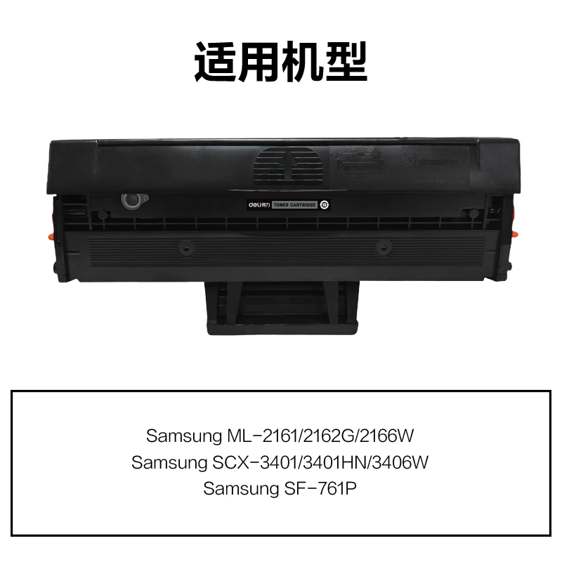 得力M-D101S激光碳粉盒(黑色)(支)