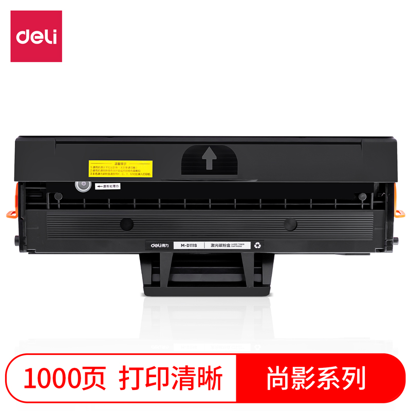 得力M-D111S激光碳粉盒(黑色)(支)