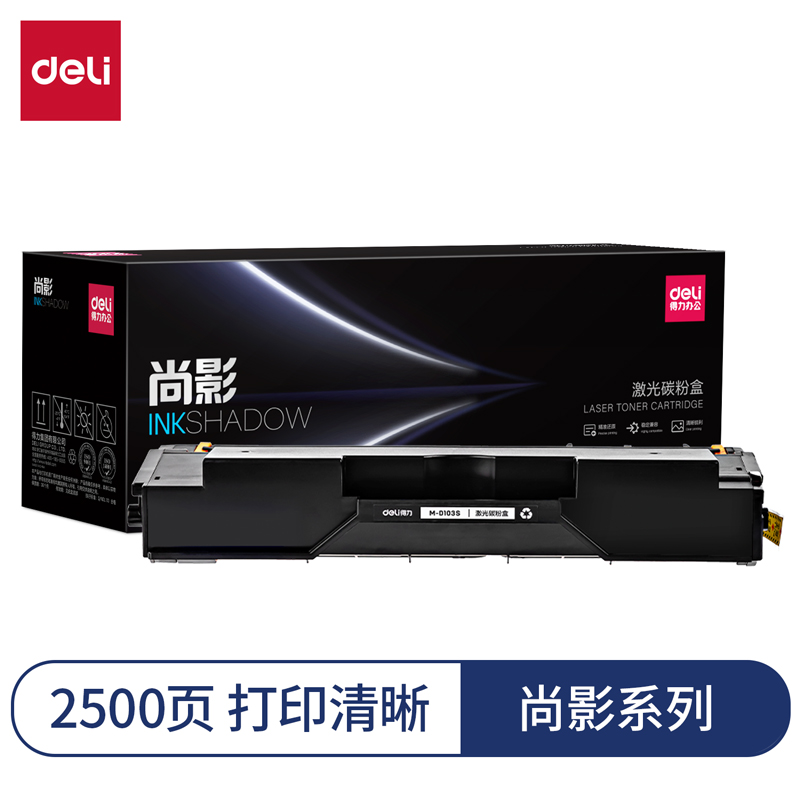 得力M-D103S激光碳粉盒(黑色)(支)