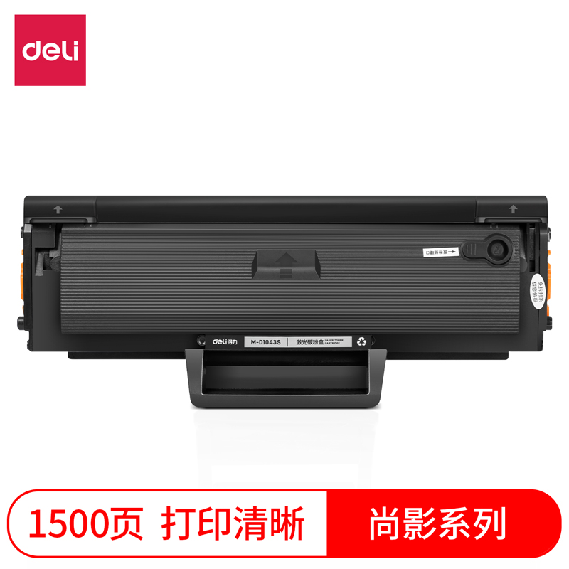 得力M-D1043S激光碳粉盒(黑色)(支)