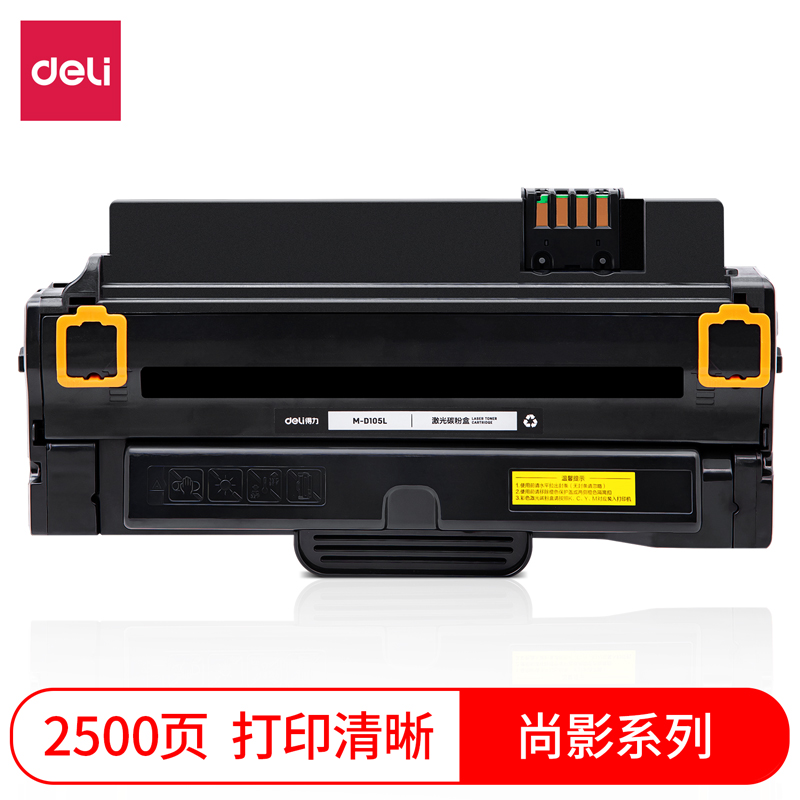 得力M-D105L激光碳粉盒(黑色)(支)