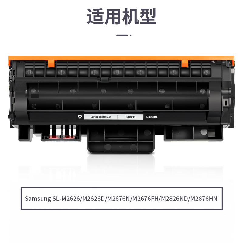 得力M-D116L激光碳粉盒(黑色)(支)