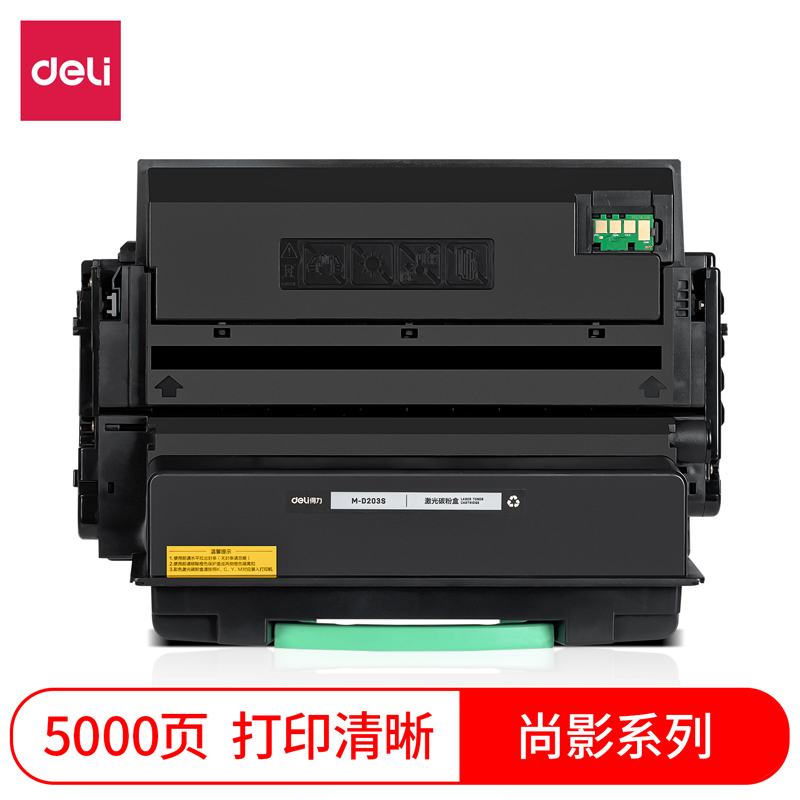 得力M-D203S激光碳粉盒(黑色)(支)
