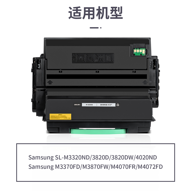 得力M-D203S激光碳粉盒(黑色)(支)