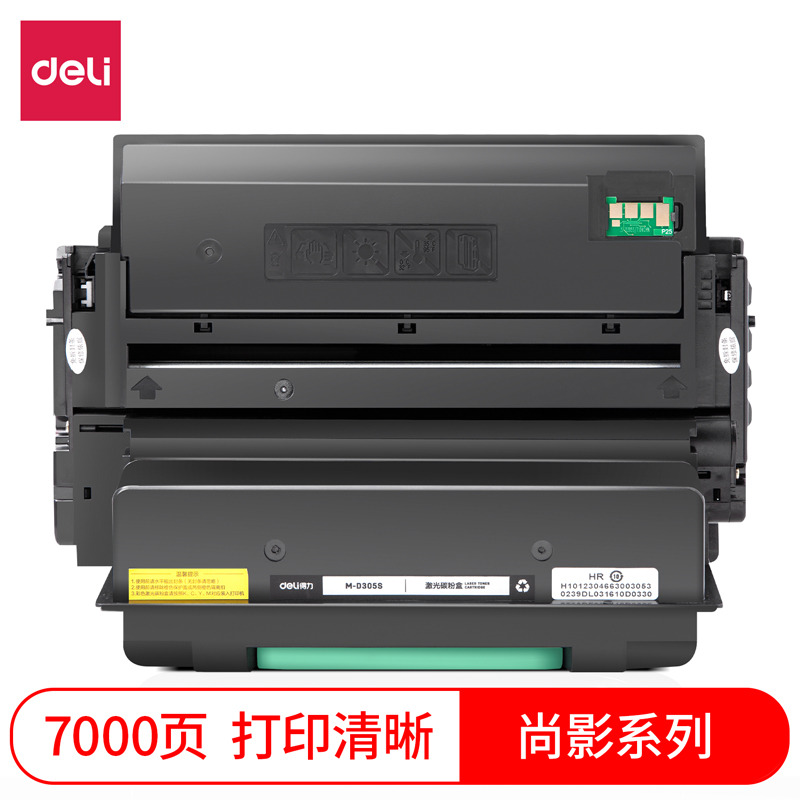得力M-D305S激光碳粉盒(黑色)(支)