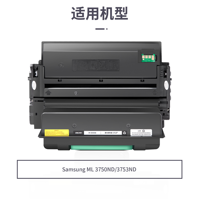 得力M-D305S激光碳粉盒(黑色)(支)