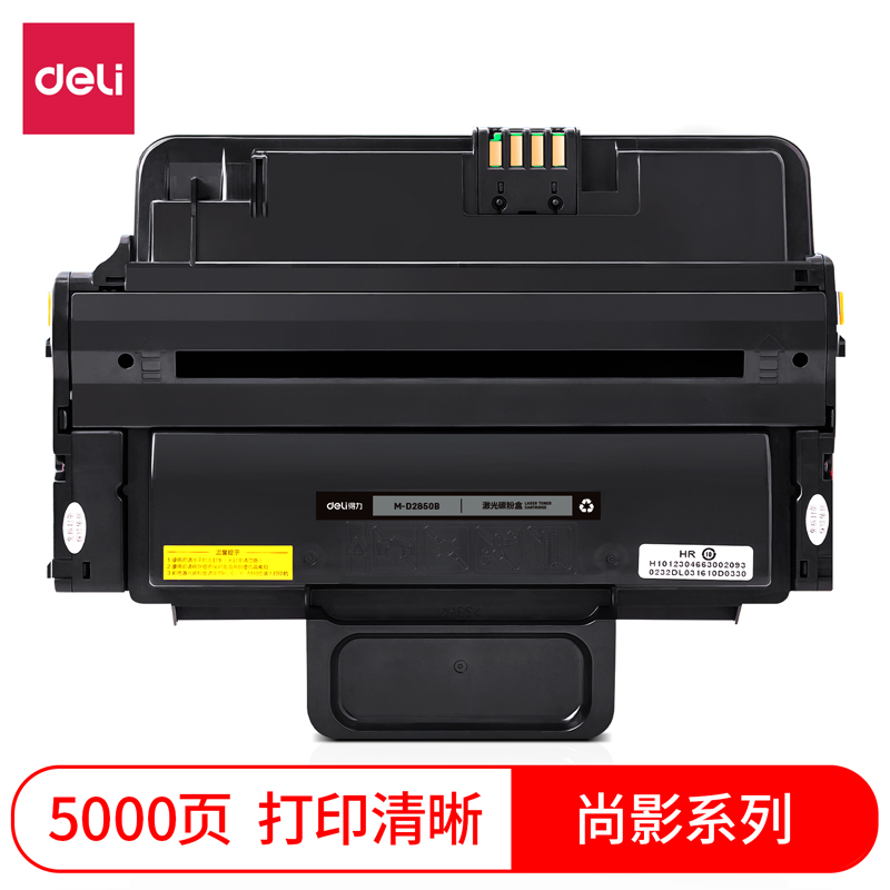得力M-D2850B激光碳粉盒(黑色)(支)