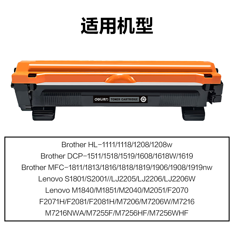 得力M-TN1035激光碳粉盒(黑色)(支)